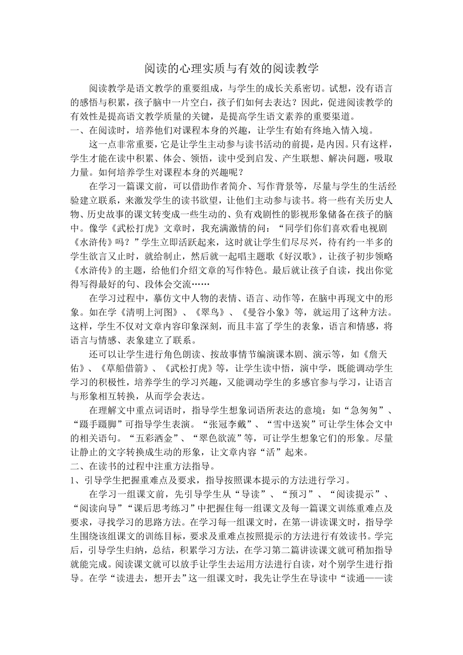 阅读的心理实质与有效的阅读教学.doc_第1页