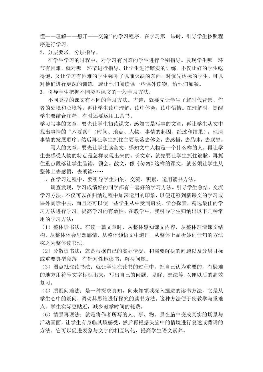 阅读的心理实质与有效的阅读教学.doc_第2页