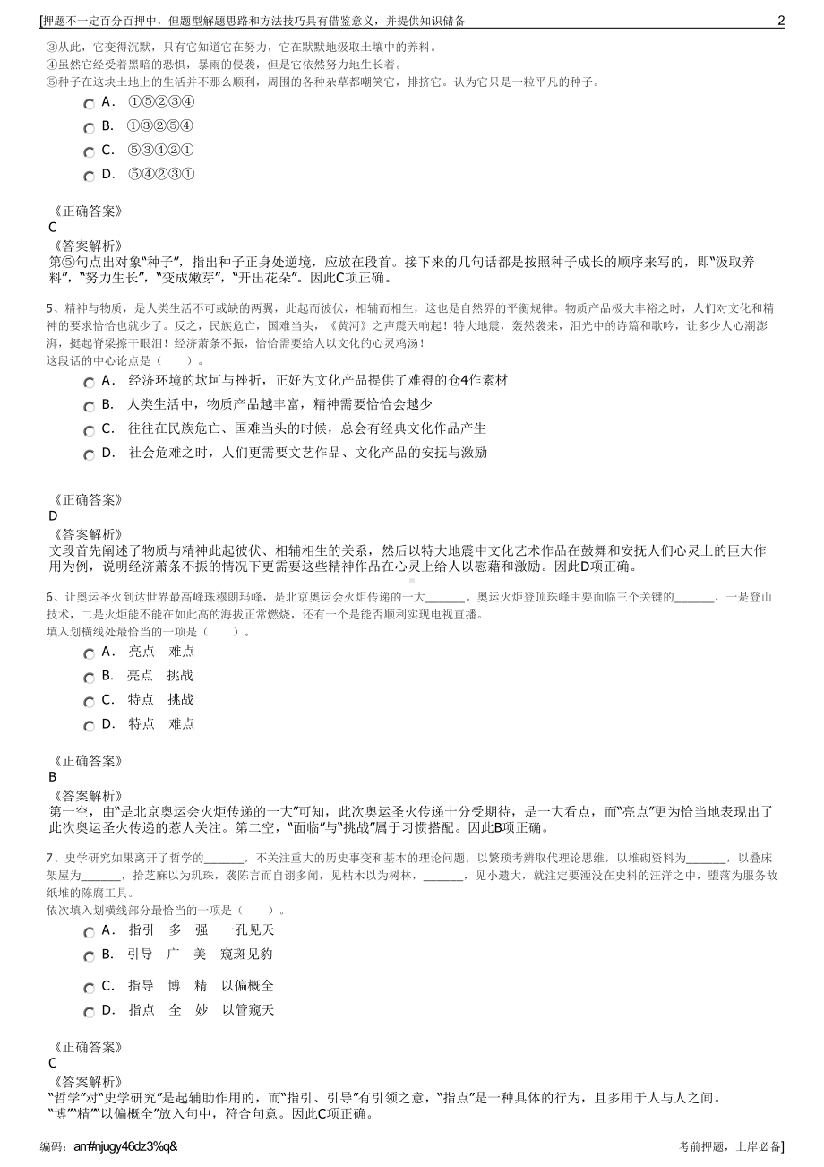 2023年浙江省杭州钢铁集团有限公司招聘笔试冲刺题（带答案解析）.pdf_第2页