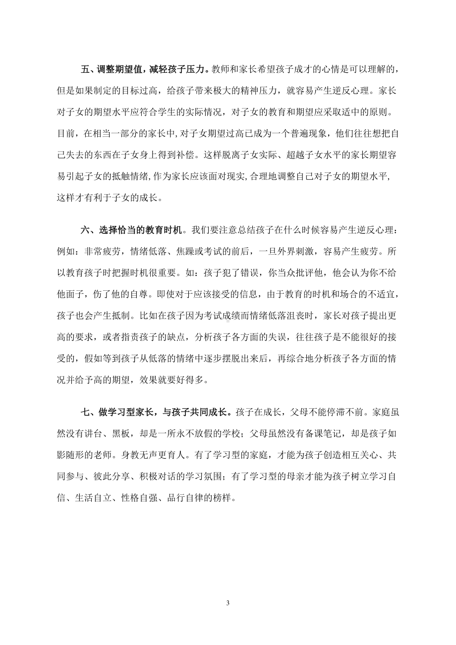 正确对待孩子的逆反心理和行为.doc_第3页