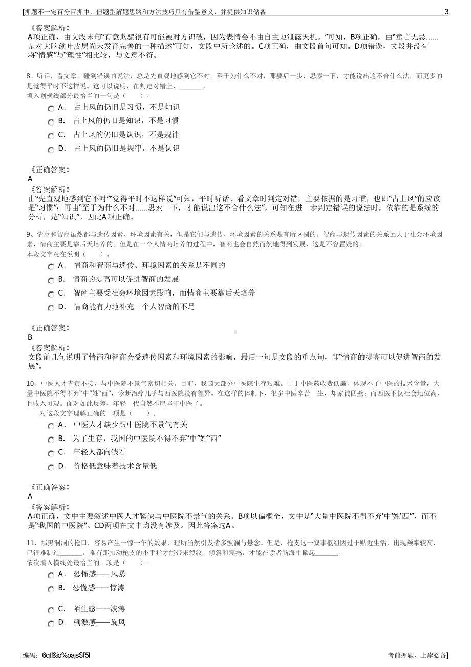 2023年四川通江县瑞元建材有限公司招聘笔试冲刺题（带答案解析）.pdf_第3页