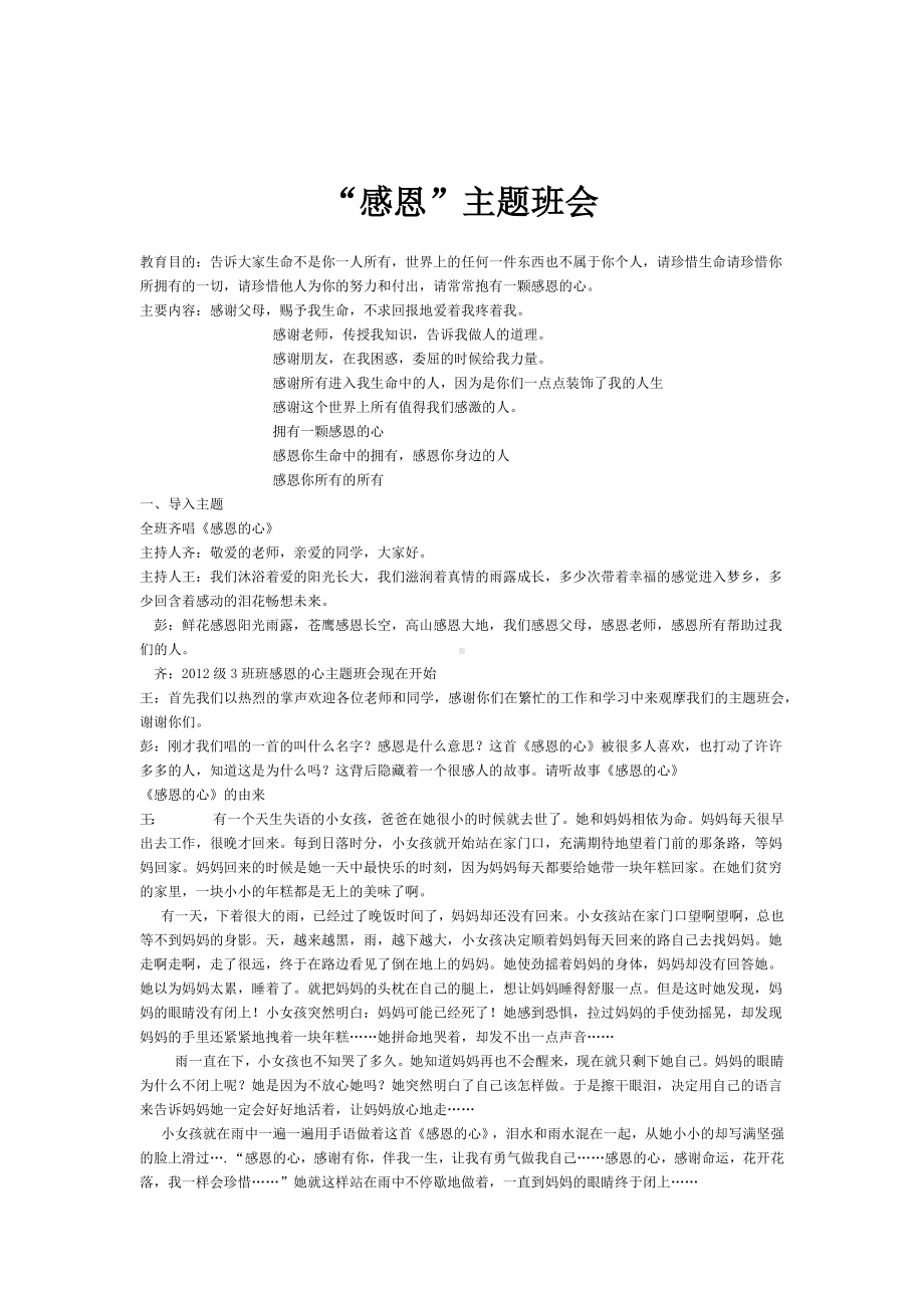 文明礼仪主题班会.docx_第1页