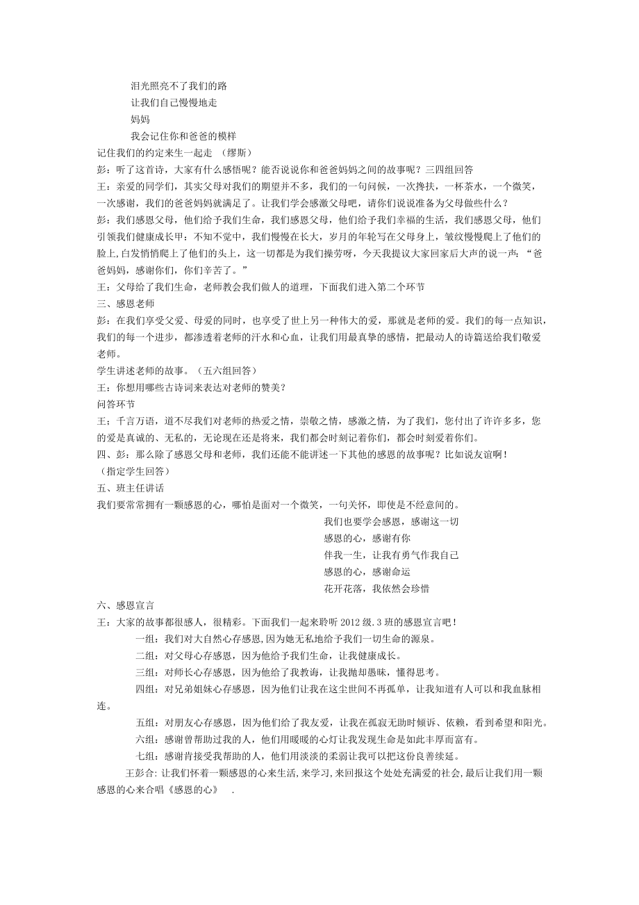 文明礼仪主题班会.docx_第3页