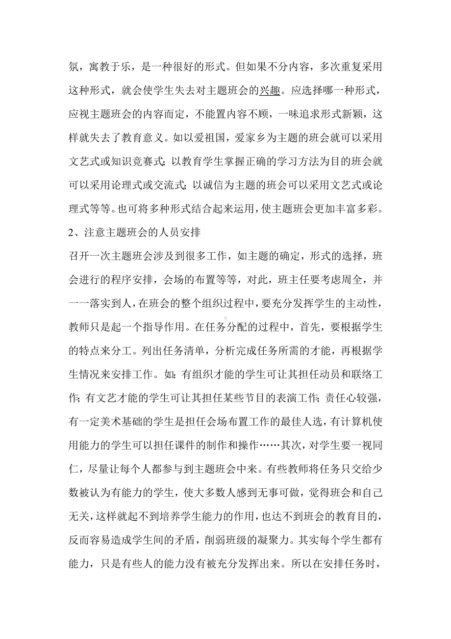 组织班会技巧.doc_第2页