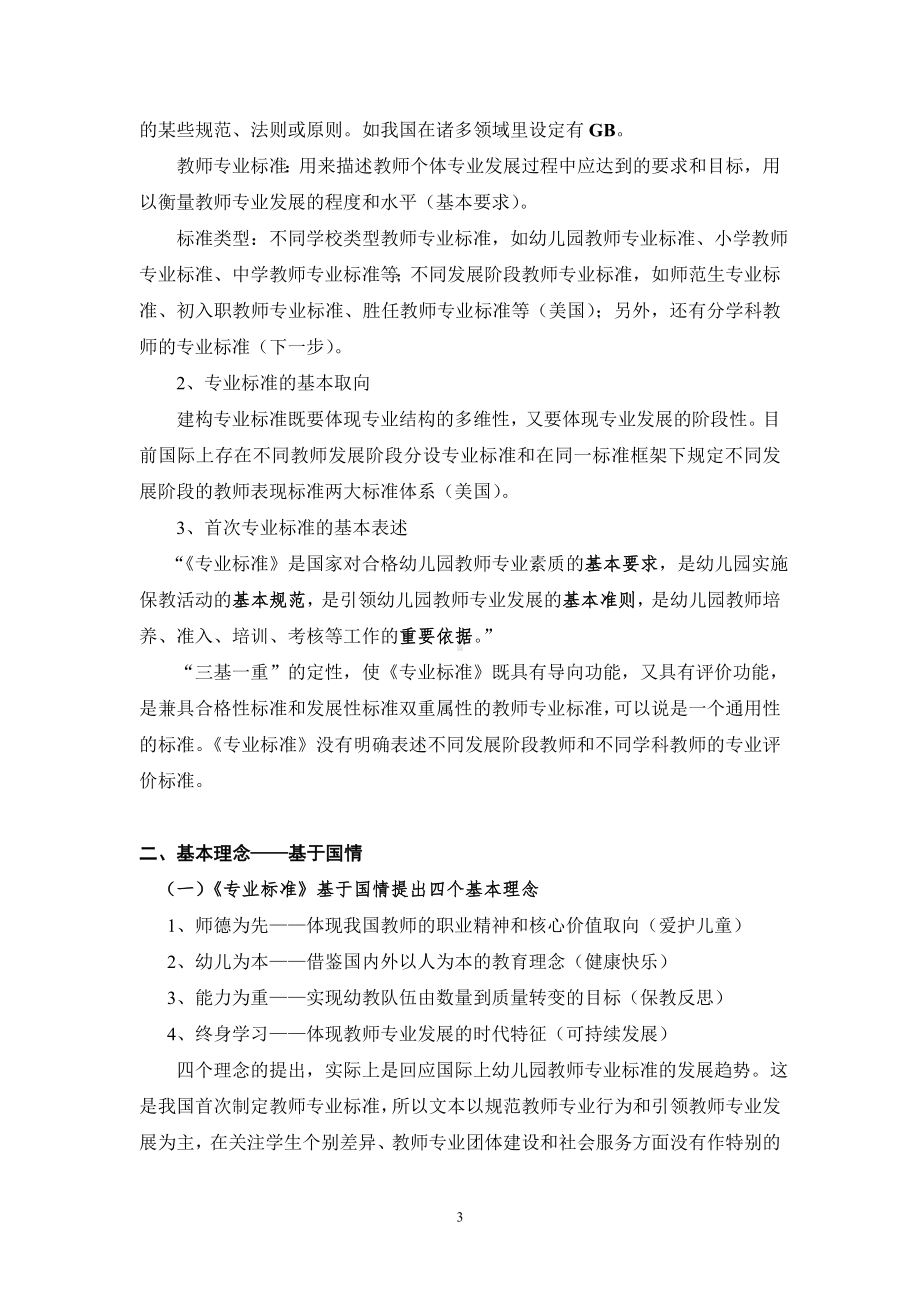 幼儿园教师专业标准教案.doc_第3页