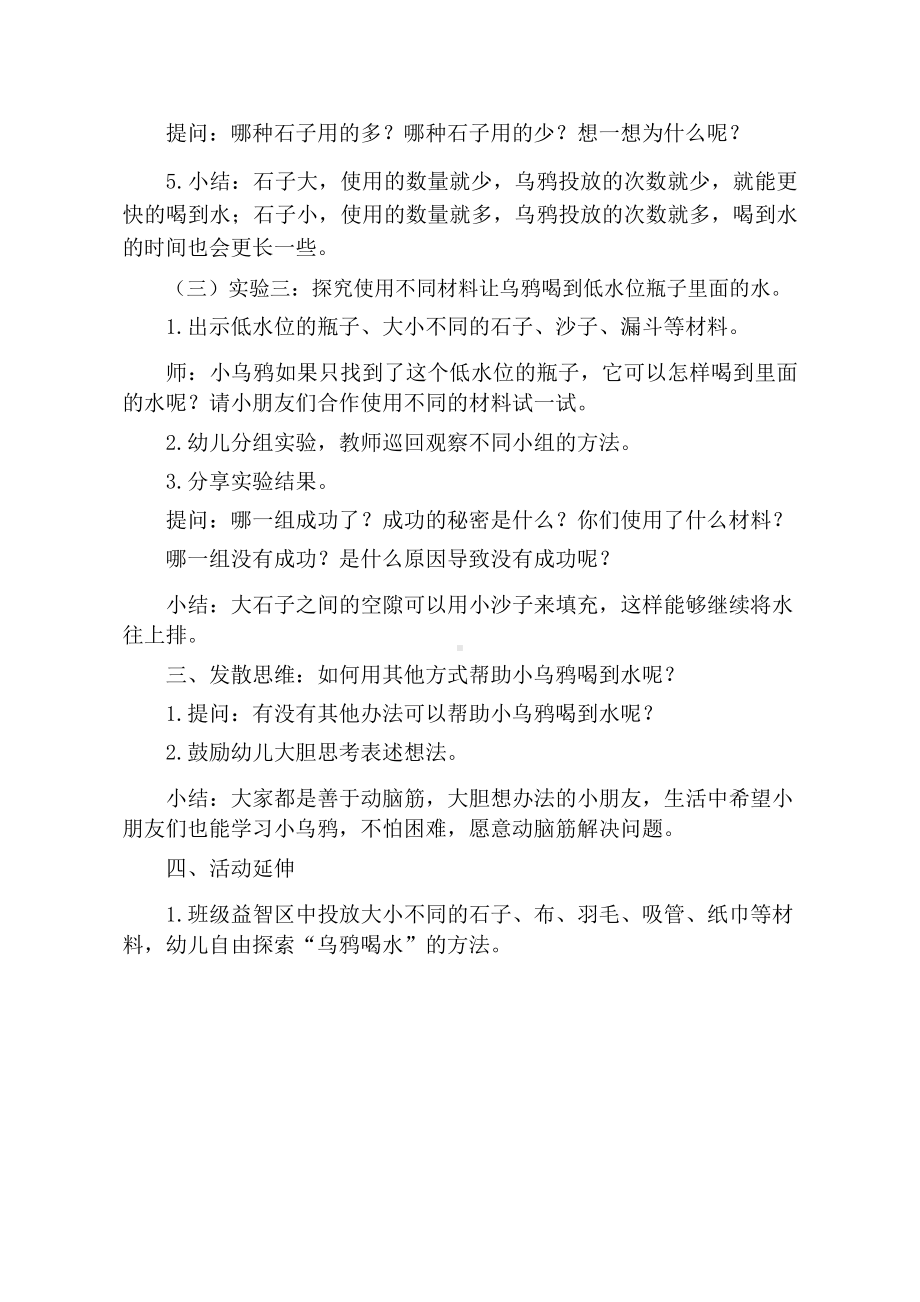 大班科学《乌鸦喝水》教学设计.docx_第3页