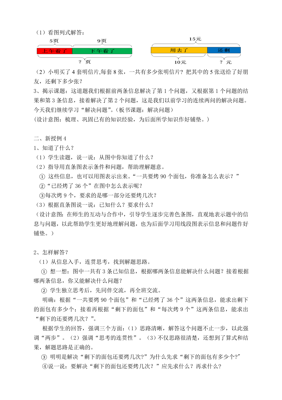 第五单元混合运算《解决问题》（教案）二年级下册数学人教版.docx_第2页