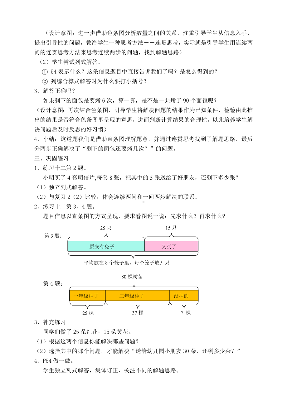 第五单元混合运算《解决问题》（教案）二年级下册数学人教版.docx_第3页