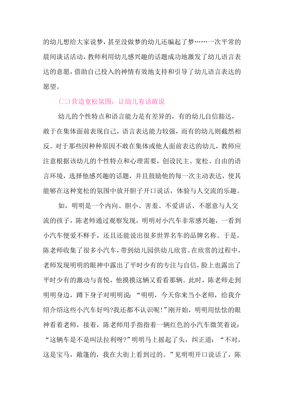 浅谈如何激发幼儿的语言表达意愿.doc_第3页