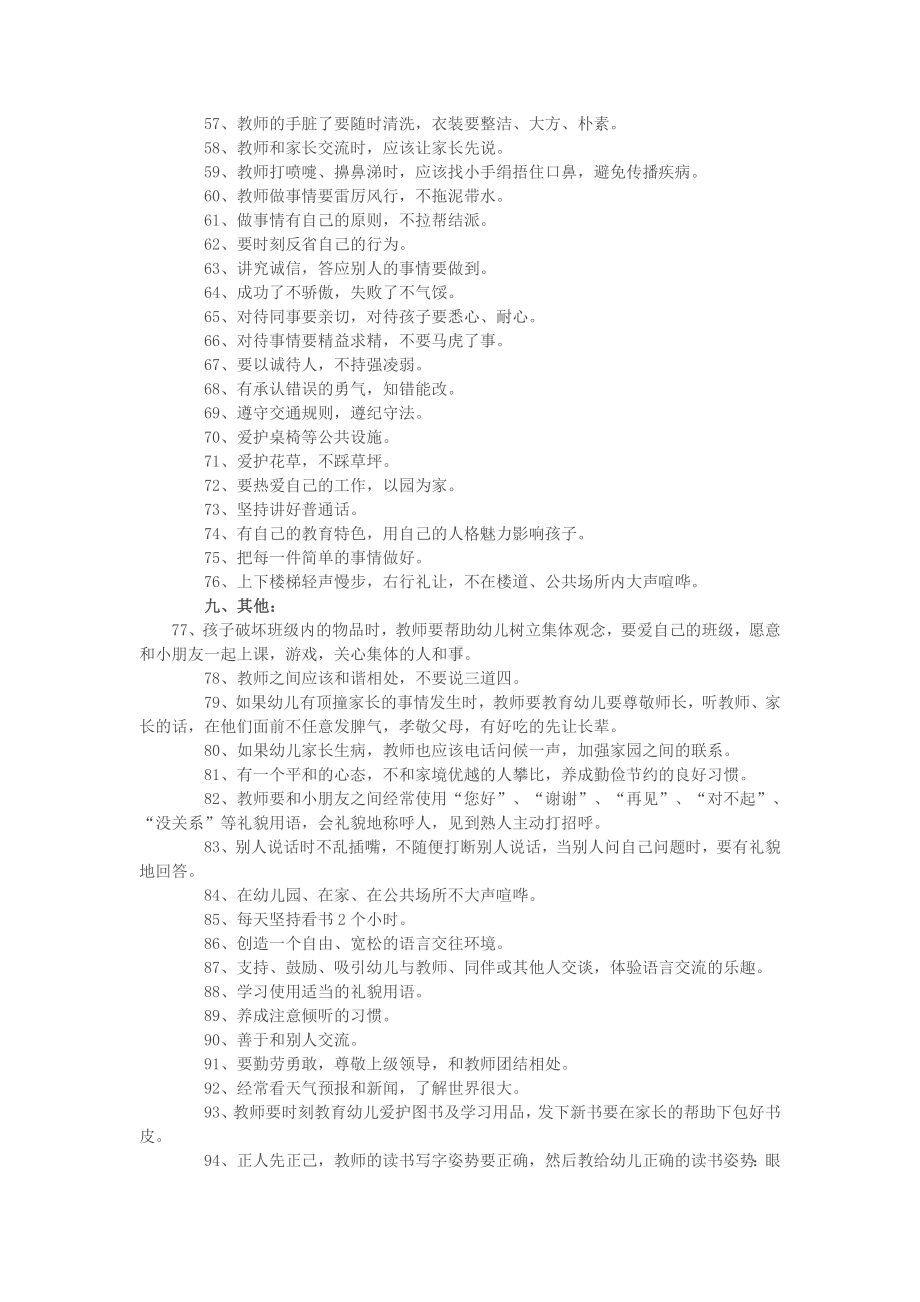 幼儿教师的100条细节您做到了吗？.doc_第3页