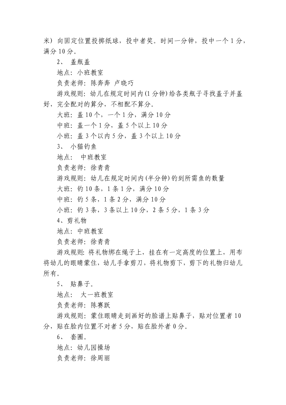 2023六一儿童节幼儿园亲子游戏活动方案设计（通用5篇）.docx_第2页