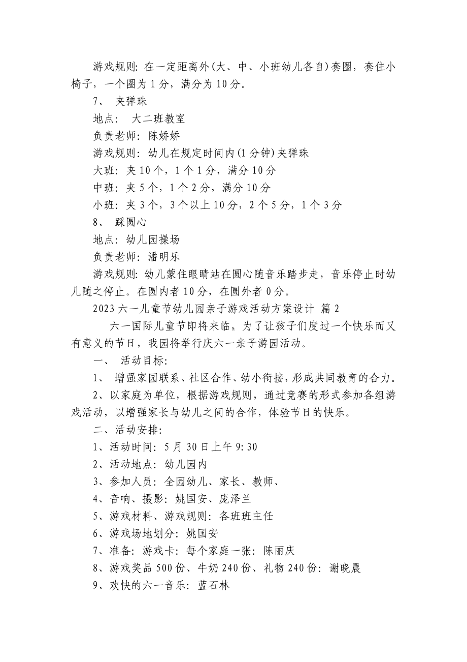 2023六一儿童节幼儿园亲子游戏活动方案设计（通用5篇）.docx_第3页