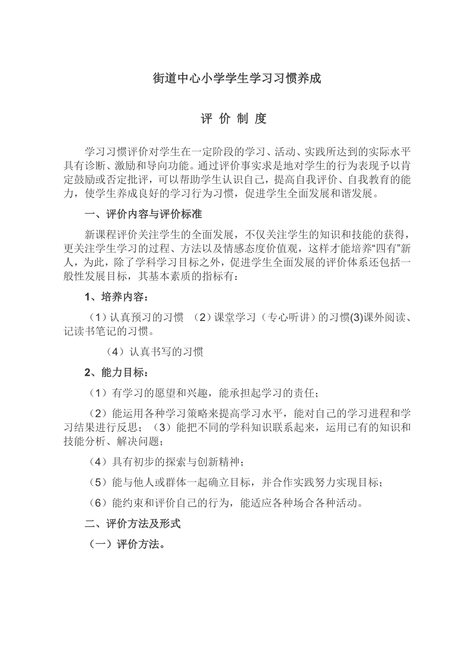 好学习习惯养成评价制度.doc_第1页