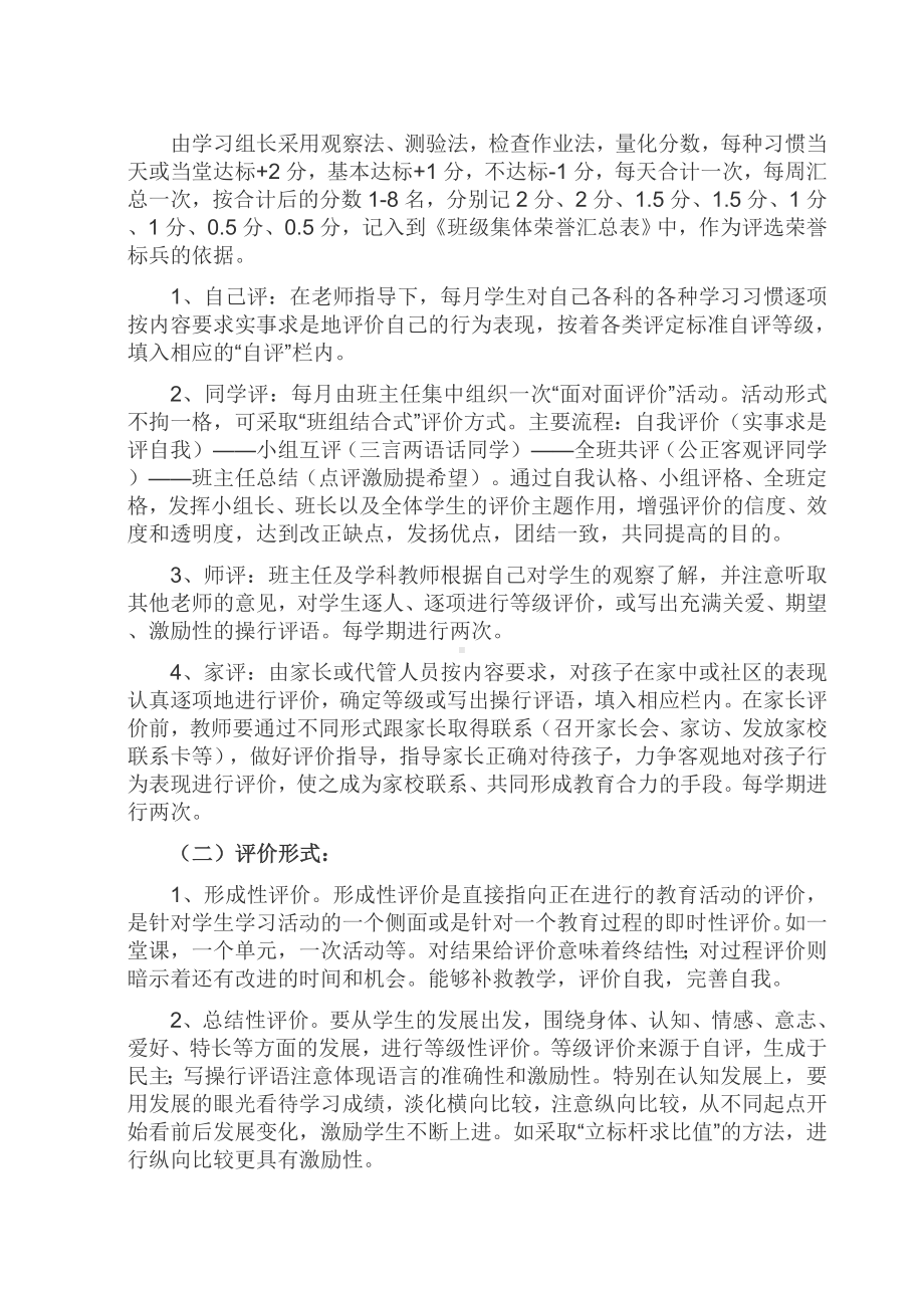 好学习习惯养成评价制度.doc_第2页