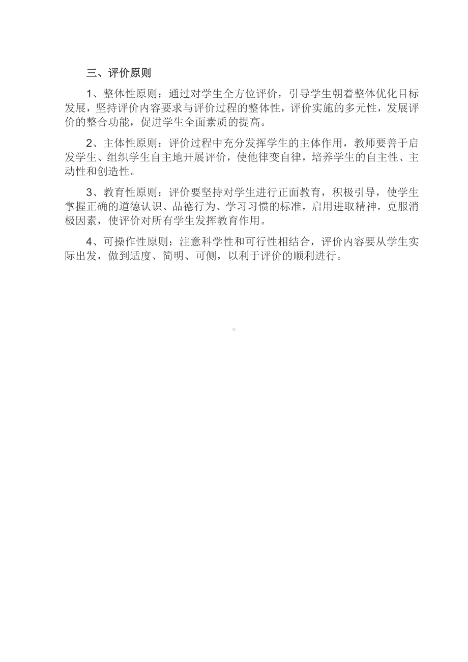 好学习习惯养成评价制度.doc_第3页