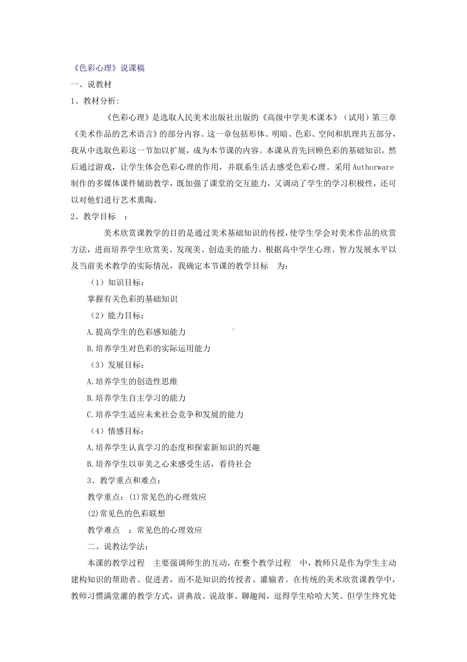 美术课件色彩心理.doc_第1页