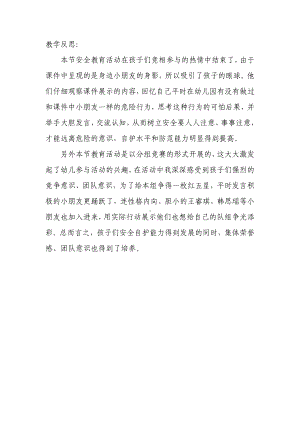 大班健康《我s是s安s全s小s卫s士》课后反思.docx