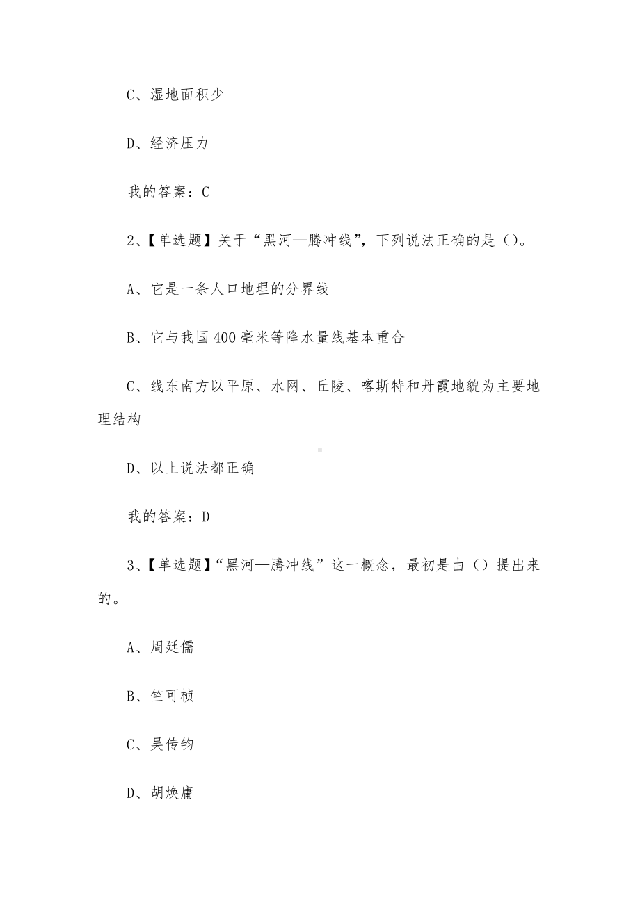 家园的治理环境科学概论2023章节测试答案-家园的治理环境科学概论超星尔雅答案.docx_第3页