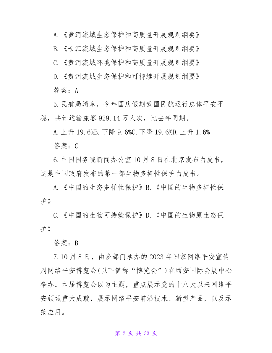 2023时政热点必100题事业单位.pdf_第2页