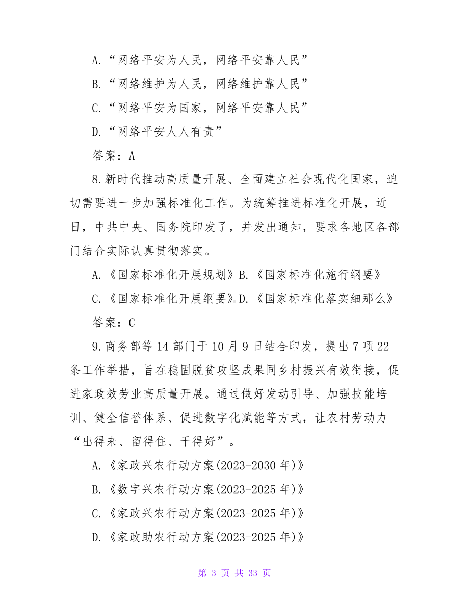 2023时政热点必100题事业单位.pdf_第3页