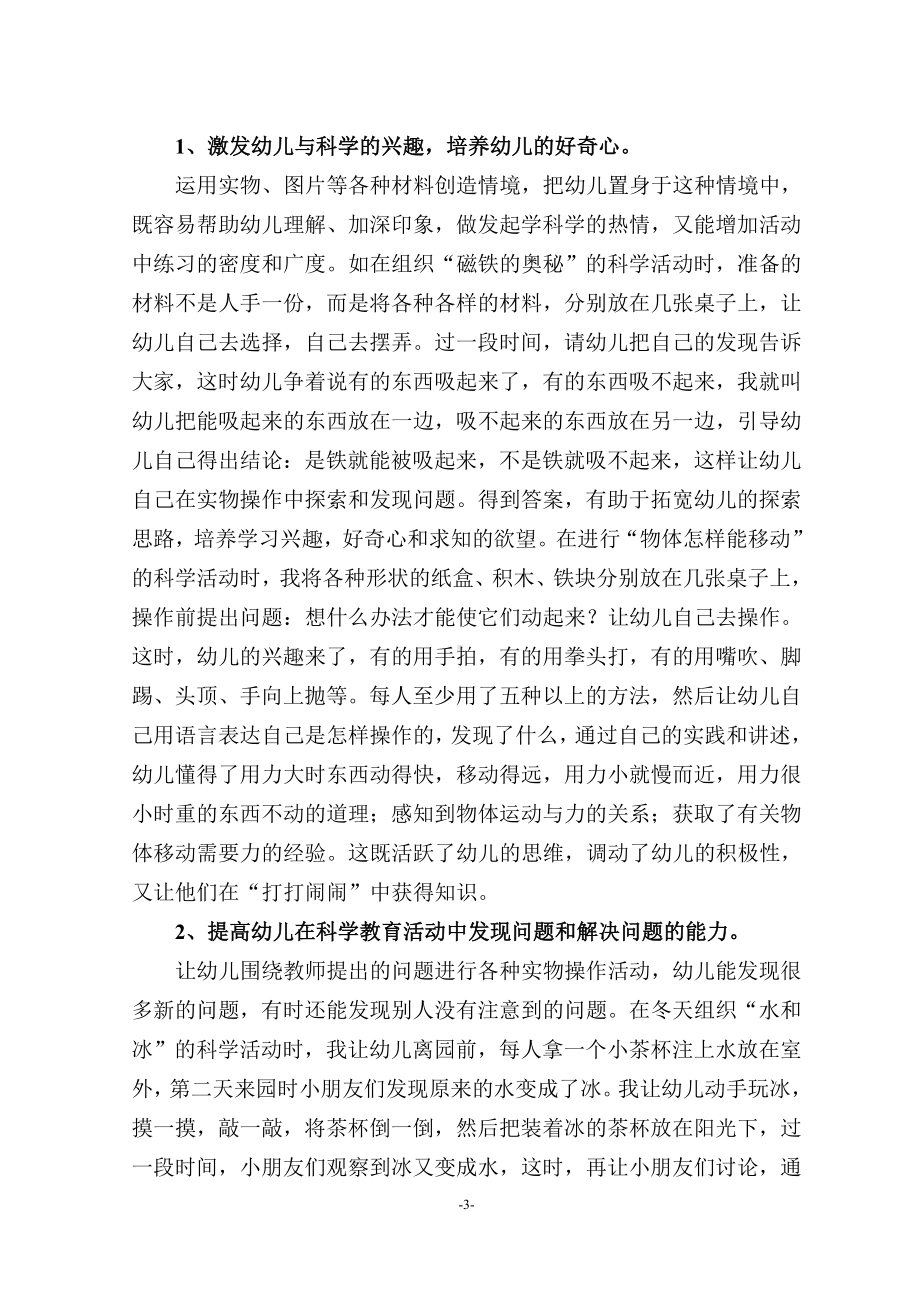 实物操作活动在幼儿科学教育中的运用与思考.doc_第3页