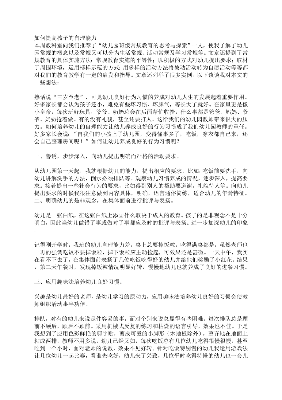 如何培养幼儿的自理能力养成良好的行为习惯.doc_第1页