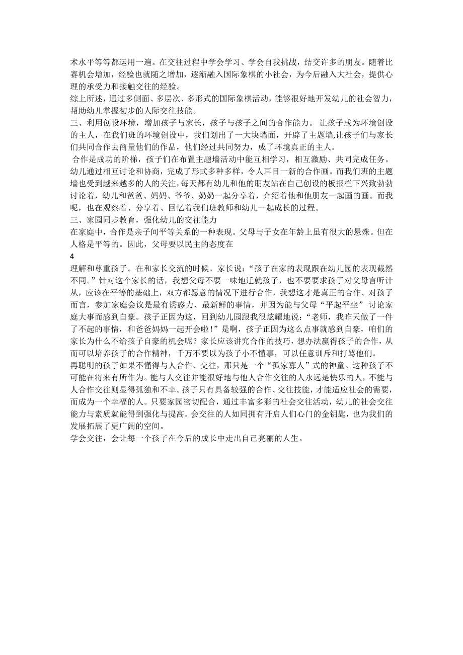 幼儿社会交往能力初探.docx_第2页