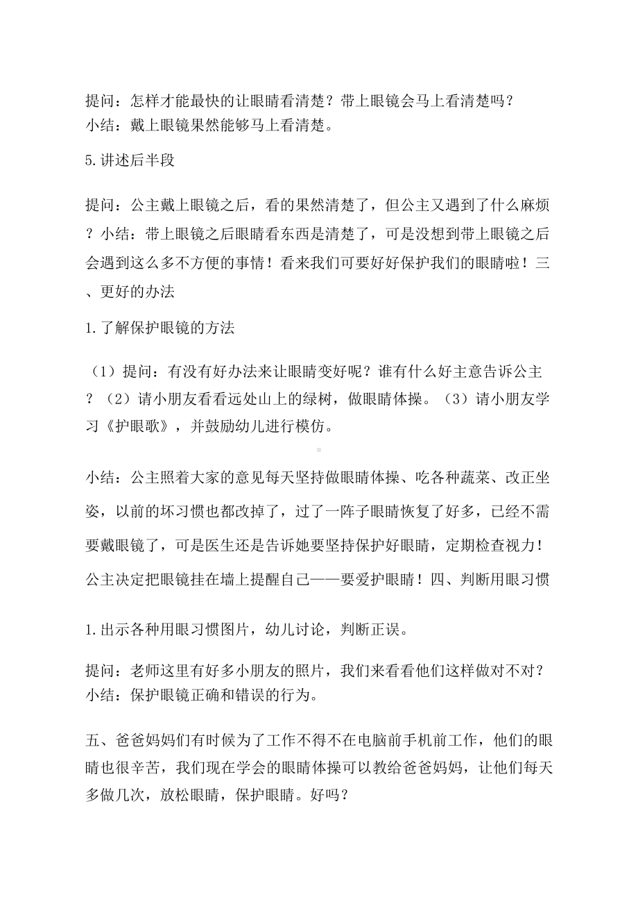 大班健康《护眼歌》教学设计.docx_第2页