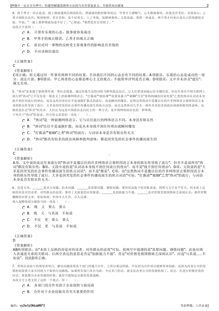 2023年江苏启东盖天力药业有限公司招聘笔试冲刺题（带答案解析）.pdf_第2页