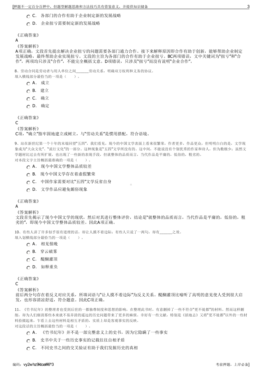 2023年江苏启东盖天力药业有限公司招聘笔试冲刺题（带答案解析）.pdf_第3页