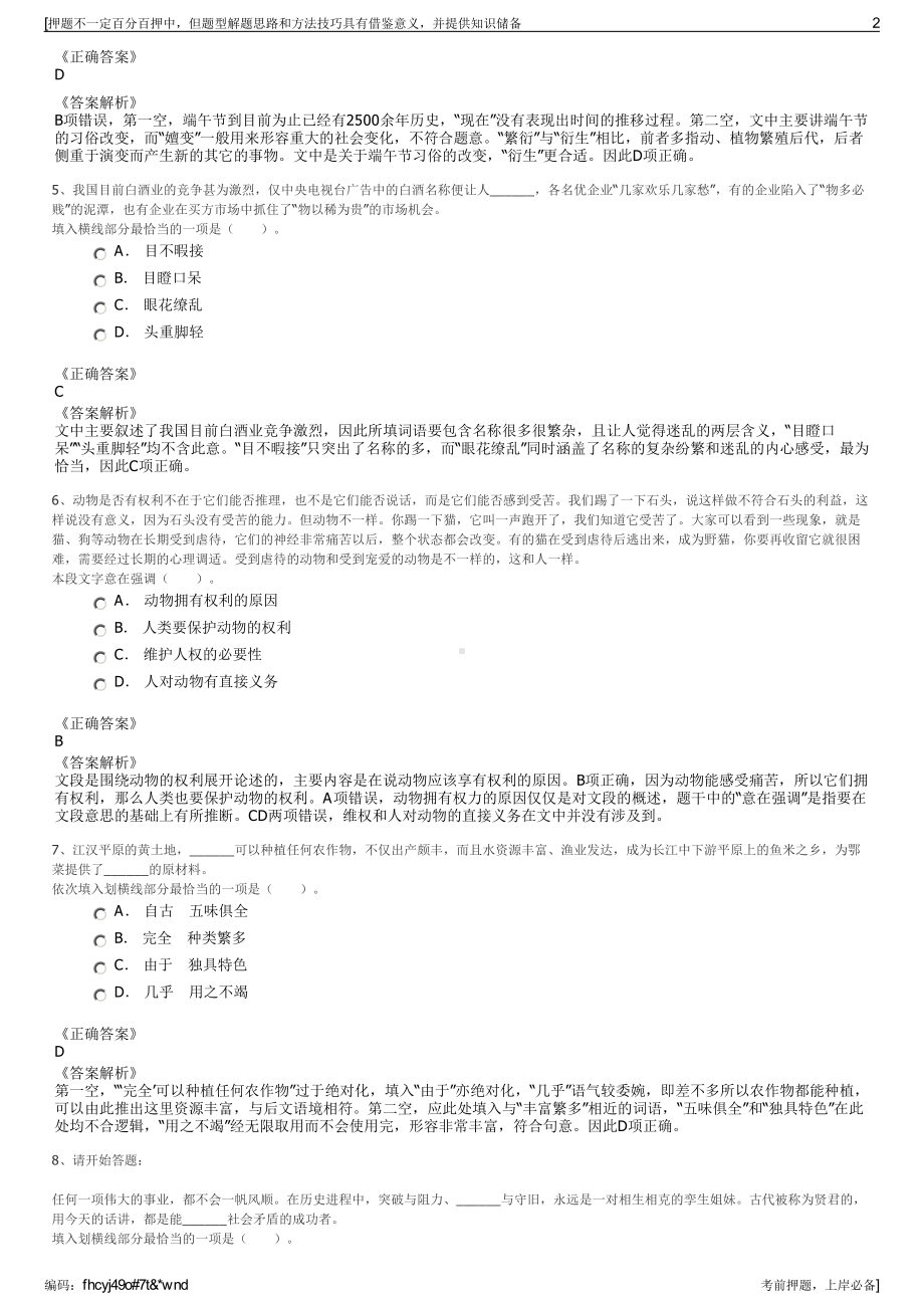 2023年湖南红网新媒体集团有限公司招聘笔试冲刺题（带答案解析）.pdf_第2页