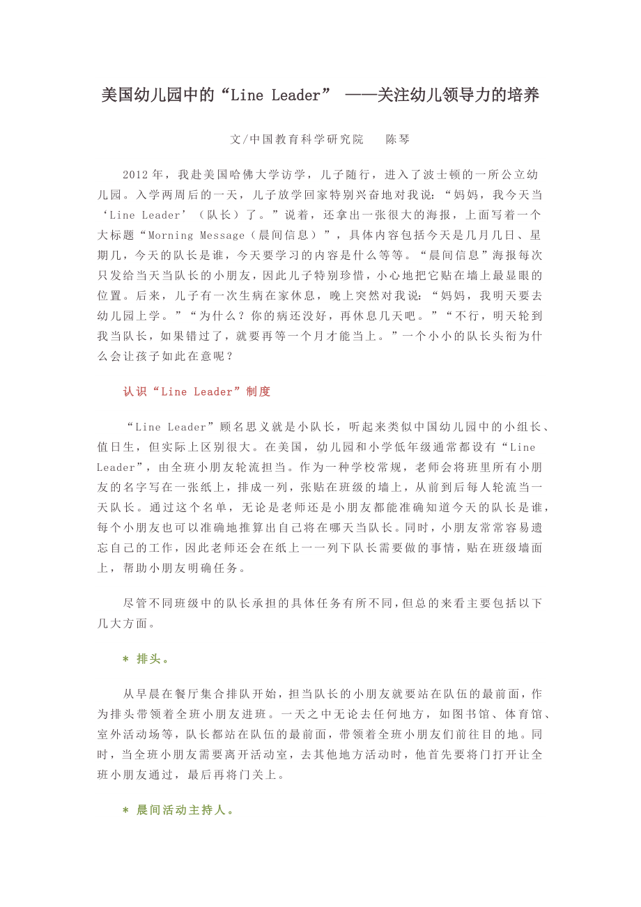 关注幼儿领导力的培养.docx_第1页