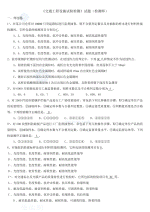 《交通工程设施试验检测》师试题库长安大学.doc