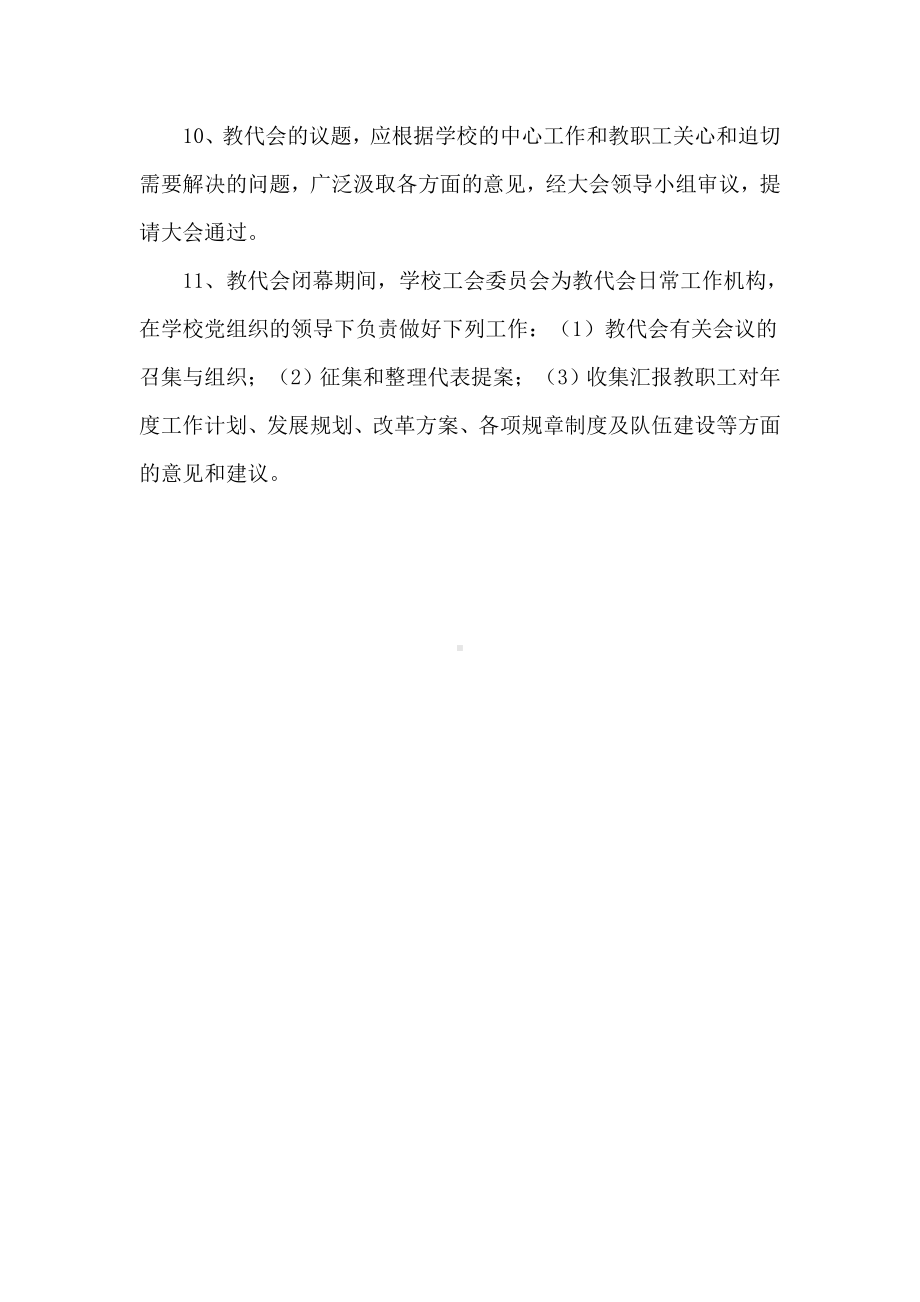 响水中小学教职工代表大会制度.docx_第3页