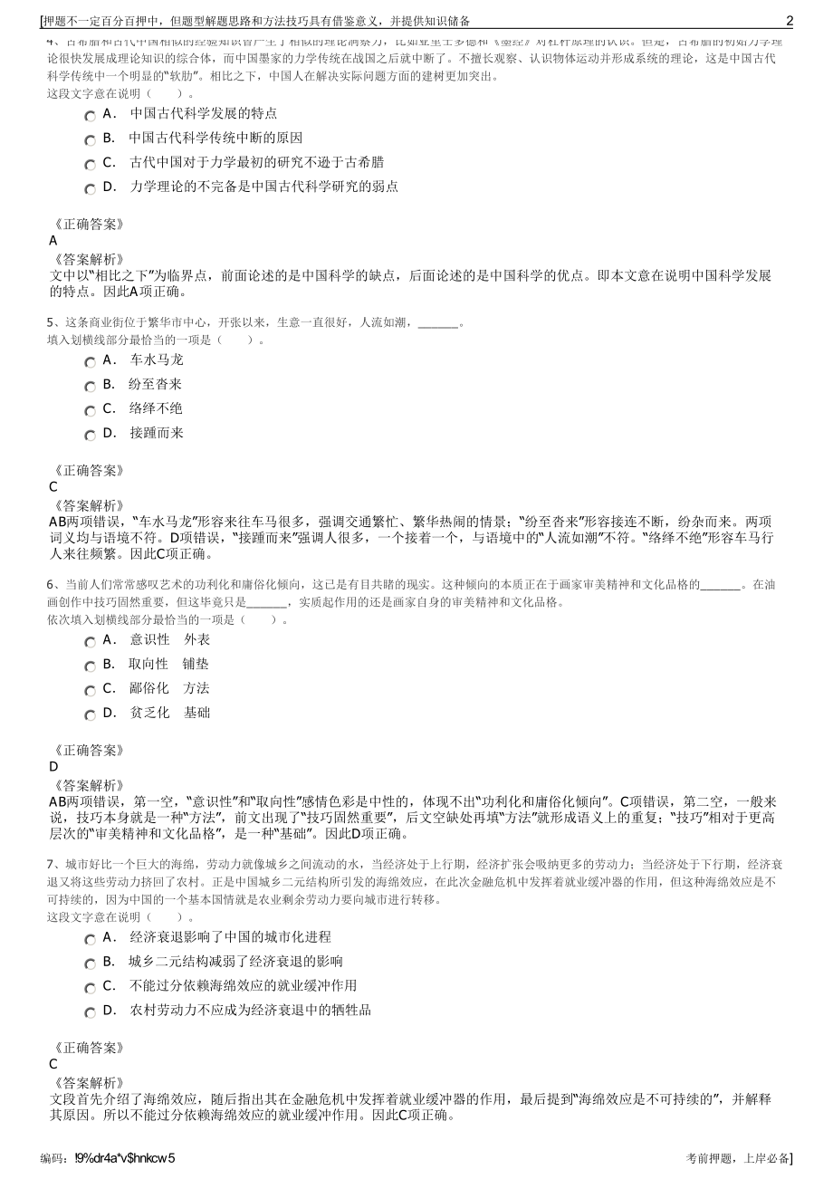 2023年山东青岛崂山湾投资有限公司招聘笔试冲刺题（带答案解析）.pdf_第2页