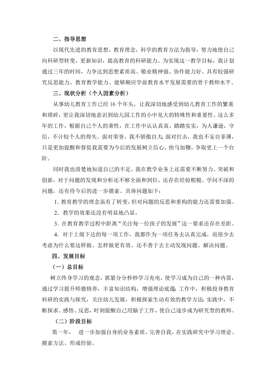 幼儿教师三年教师规划.doc_第1页