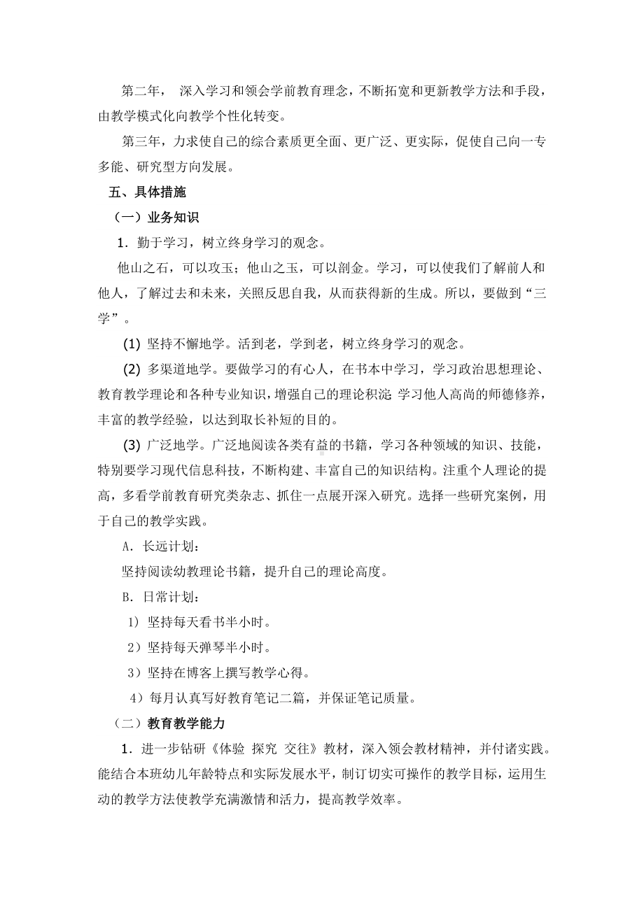 幼儿教师三年教师规划.doc_第2页