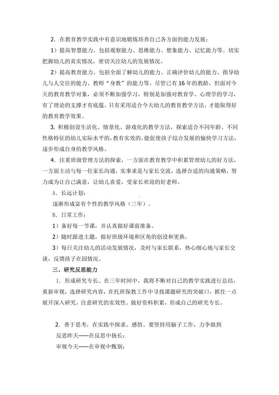 幼儿教师三年教师规划.doc_第3页