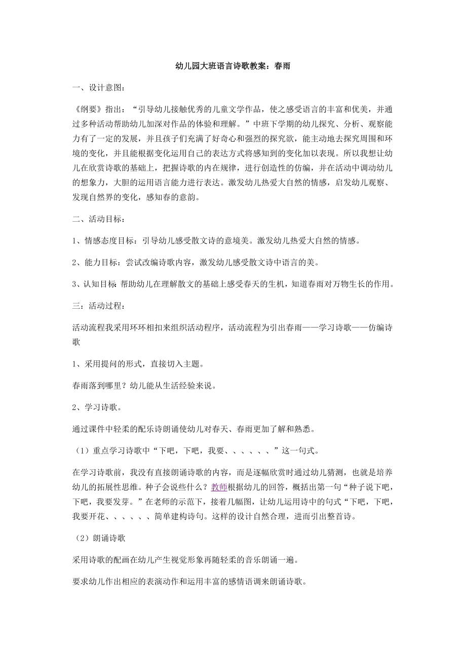 幼儿园大班语言诗歌教案.docx_第1页