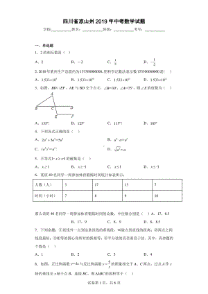 四川省凉山州2019年中考数学试题.pdf