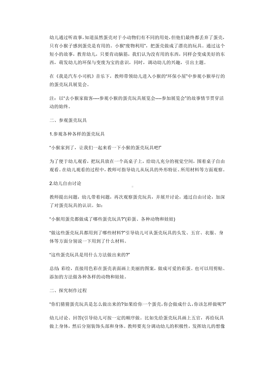 幼儿园大班美工活动设计 (2).doc_第2页