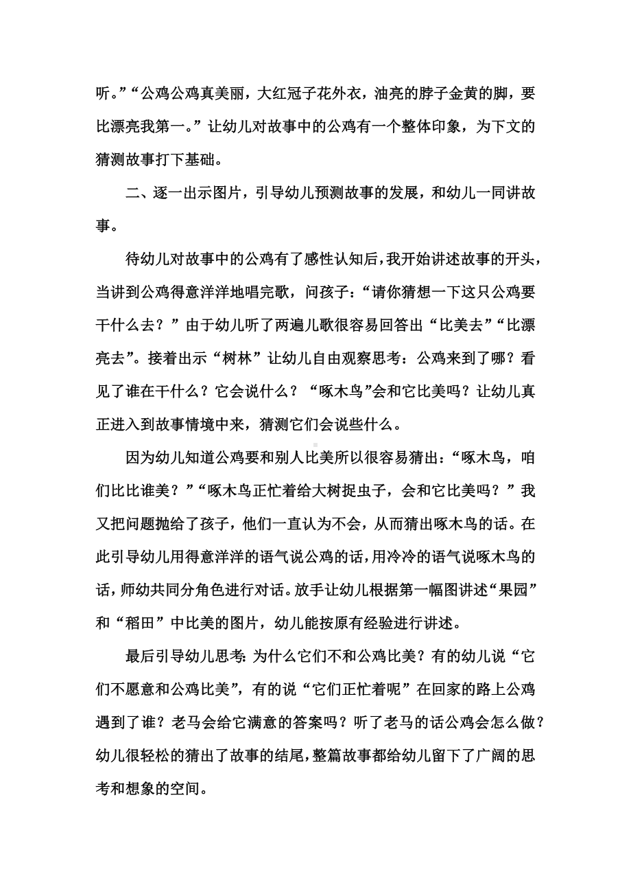 幼儿园语言说课稿：美丽的公鸡.docx_第2页