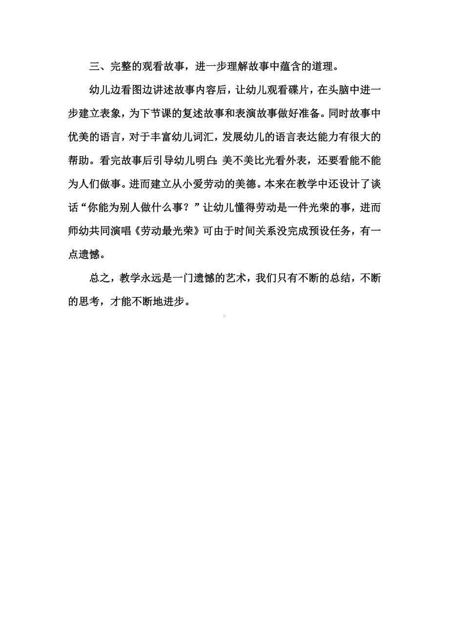 幼儿园语言说课稿：美丽的公鸡.docx_第3页