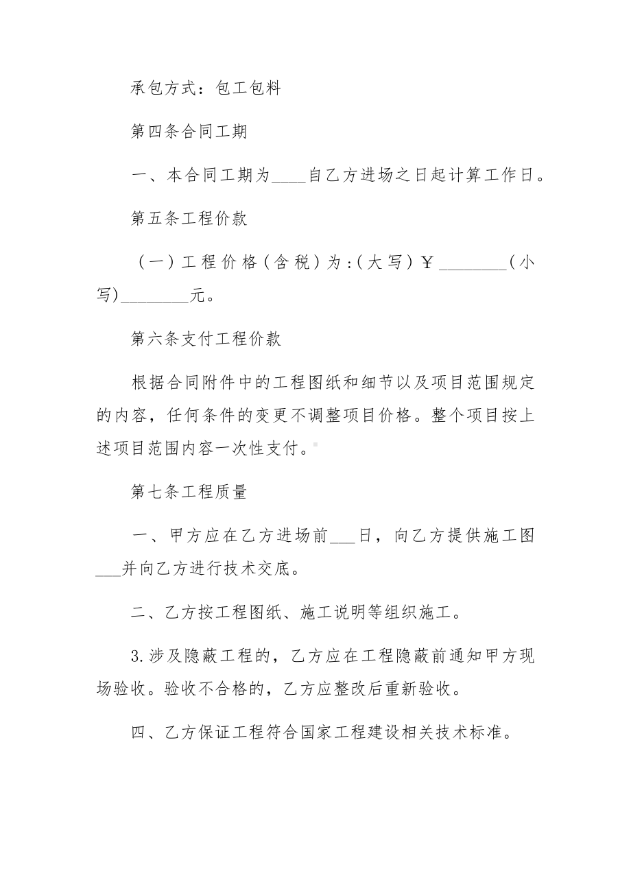 简易维修维护合同两篇.docx_第2页