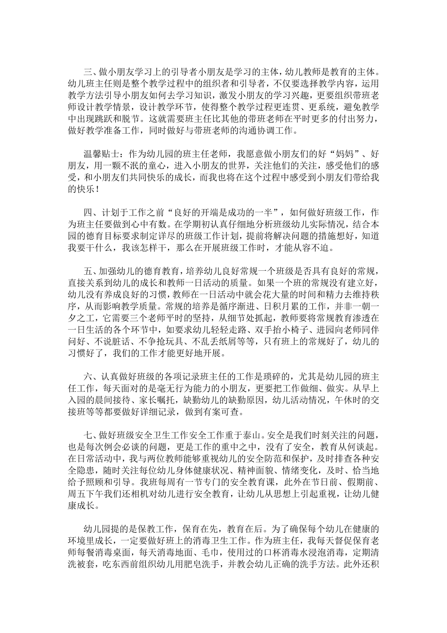 怎样当好幼儿园班主任 (3).doc_第2页