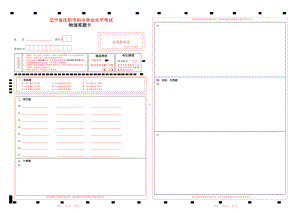 2023辽宁省沈阳市中考物理答题卡word版可以编辑.doc