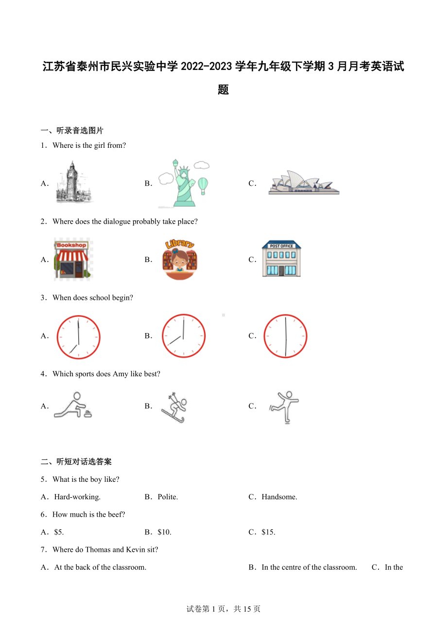 江苏省泰州市民兴实验中学2022-2023学年九年级下学期3月月考英语试题.docx_第1页