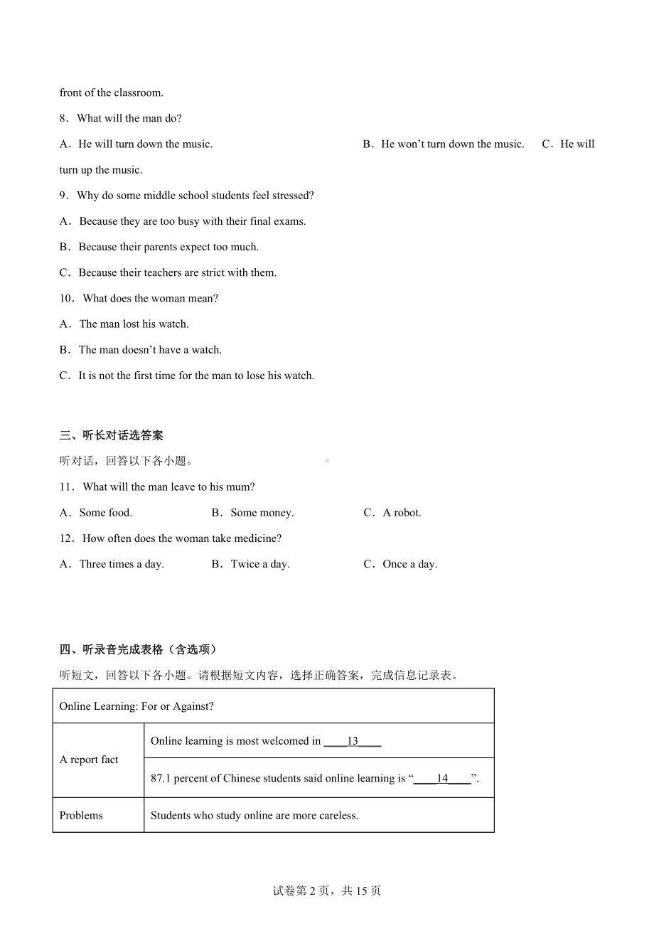 江苏省泰州市民兴实验中学2022-2023学年九年级下学期3月月考英语试题.docx_第2页