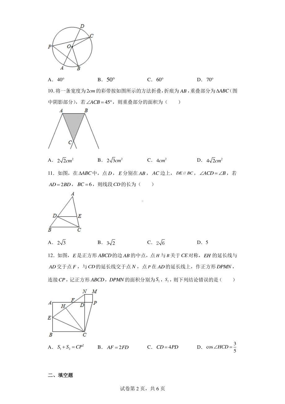 广西贵港市2019年中考数学试题.pdf_第2页