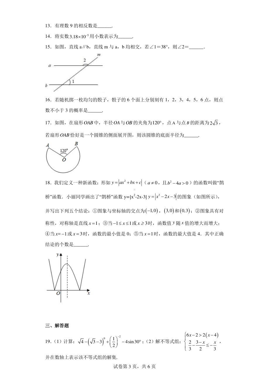 广西贵港市2019年中考数学试题.pdf_第3页